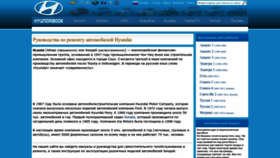 What Hyundaibook.ru website looked like in 2023 (1 year ago)