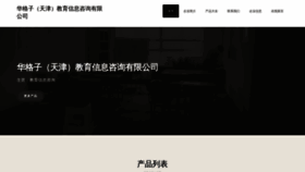 What Huagezi2011.com website looked like in 2023 (This year)
