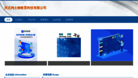 What Hongshiliuedu.com website looked like in 2023 (This year)