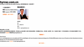 What Hyrcsc.com.cn website looked like in 2023 (This year)