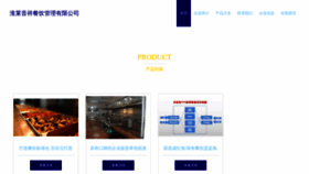 What Huailaiyinxiang.com website looked like in 2023 (This year)