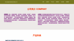 What Hbnuoyuan.com website looked like in 2023 (This year)