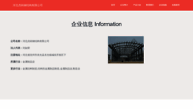 What Hbzhenggang.com website looked like in 2023 (This year)