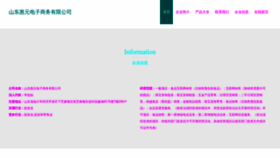 What Huiyuanshangmao.com website looked like in 2023 (This year)