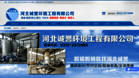 What Hebeichengyu.com website looked like in 2023 (This year)