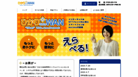 What Hikari-wan.net website looked like in 2023 (This year)