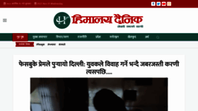 What Himalayadainik.com website looked like in 2023 (This year)