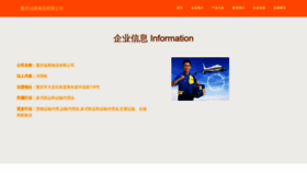 What Hainan61.cn website looked like in 2023 (This year)