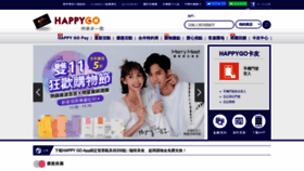 What Happygocard.com.tw website looked like in 2023 (This year)