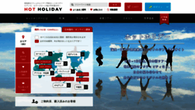 What Hotholiday.jp website looked like in 2023 (This year)