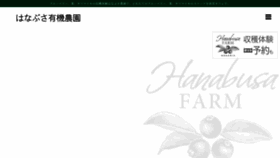 What Hanabusa-farm.net website looked like in 2023 (1 year ago)