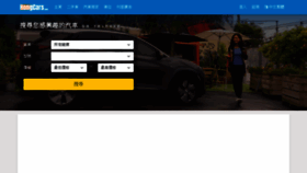 What Hongcars.com website looked like in 2023 (This year)