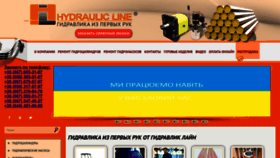 What Hydraulicline.ua website looked like in 2023 (This year)