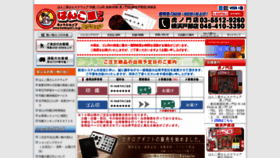 What Hankoya21.co.jp website looked like in 2023 (This year)