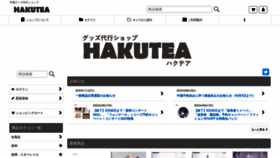 What Hakutea.jp website looked like in 2023 (This year)