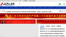 What Hhzrc.cn website looked like in 2023 (This year)