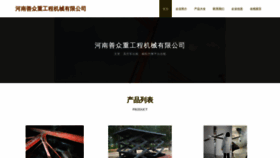 What Hnshanzhong.com website looked like in 2023 (This year)