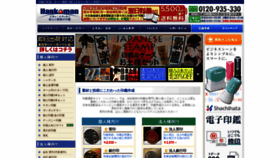 What Hankoman.jp website looked like in 2023 (This year)