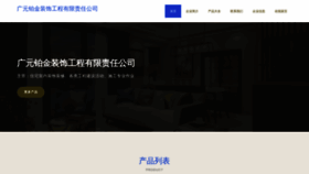 What Hrvbbjp.cn website looked like in 2023 (This year)
