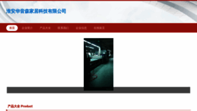 What Huayin6.cn website looked like in 2023 (This year)