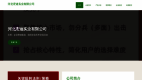 What Hbhongdi.cn website looked like in 2023 (This year)