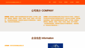 What Hehua178.cn website looked like in 2023 (This year)