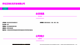 What Hhqgldm.cn website looked like in 2023 (This year)