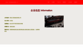 What Hljguanran.cn website looked like in 2023 (This year)