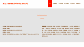 What Hljqzx.cn website looked like in 2023 (This year)