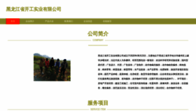 What Hljkgl.cn website looked like in 2023 (This year)