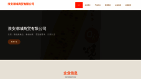 What Huaanyushi.cn website looked like in 2023 (This year)