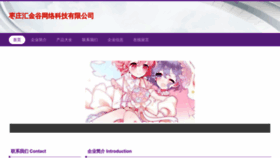 What Huijinguoji168.cn website looked like in 2023 (This year)