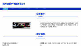 What Hzbaidao.cn website looked like in 2023 (This year)