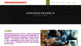 What Hzqiuhong.cn website looked like in 2023 (This year)
