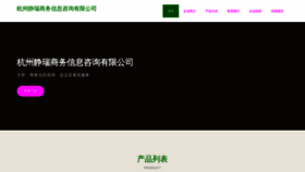 What Hzjingrui.cn website looked like in 2023 (This year)