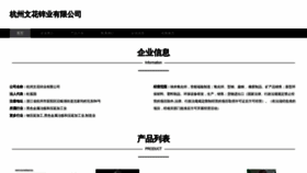 What Hzywenhua.cn website looked like in 2023 (This year)
