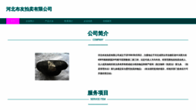 What Hbbuyo.cn website looked like in 2023 (This year)