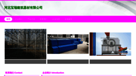 What Hbaorui.cn website looked like in 2023 (This year)