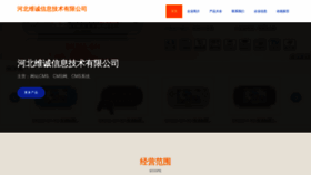 What Hbweicheng.cn website looked like in 2023 (This year)