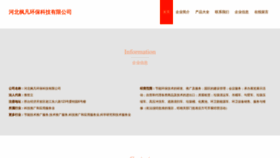 What Hbyfafx.cn website looked like in 2023 (This year)