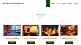 What Hhfou.cn website looked like in 2023 (This year)