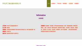 What Hhkfgly.cn website looked like in 2023 (This year)
