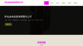 What Hhjseif.cn website looked like in 2023 (This year)