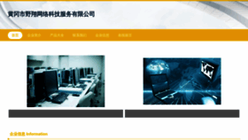 What Hgyexht.cn website looked like in 2023 (This year)