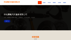 What Hhfan.cn website looked like in 2023 (This year)