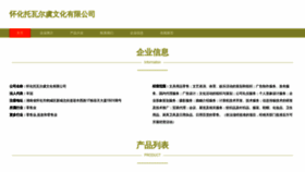 What Hhpttwr.cn website looked like in 2023 (This year)