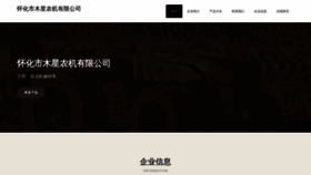What Hhnmuxs.cn website looked like in 2023 (This year)