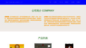What Hljxingsheng.cn website looked like in 2023 (This year)