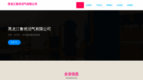 What Hljluban.cn website looked like in 2023 (This year)