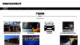 What Hnlintian.cn website looked like in 2023 (This year)